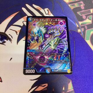 テラ・スザーク <ナーガ.Star>