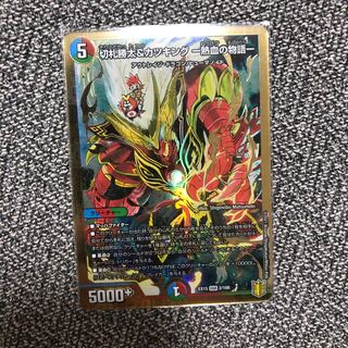 切札勝太&カツキング -熱血の物語- DSR