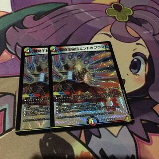 禁時王秘伝エンドオブランド