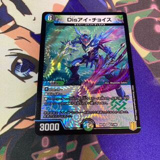 Disアイ・チョイス
