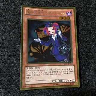 魔界発現世行きデスガイド ゴールドレア