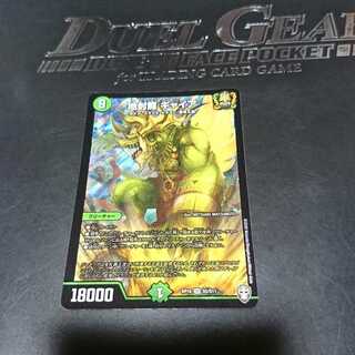 Gya, the earth-sealing dragon