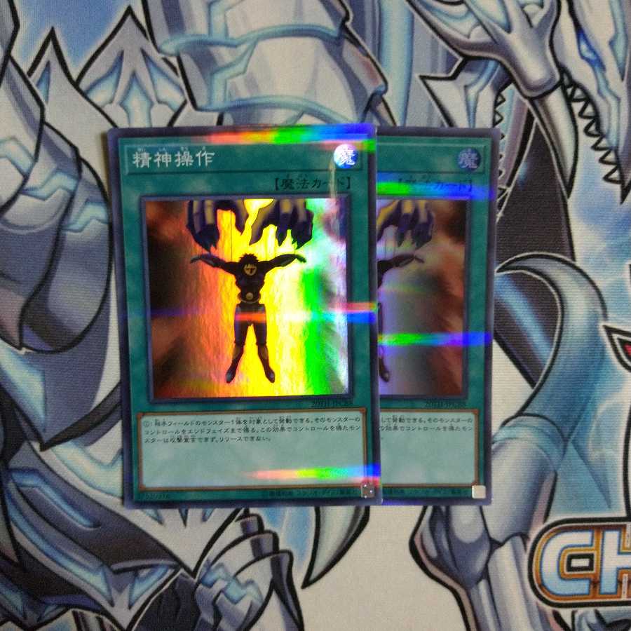 精神操作 スーパーパラレル