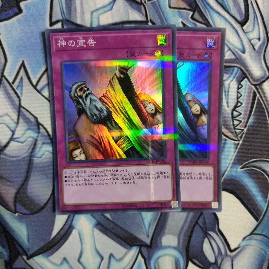 神の宣告　スーパーパラレル