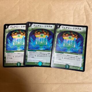 フェアリー・ミラクル3枚