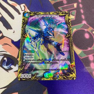 Disアイ・チョイス(20thレア仕様)