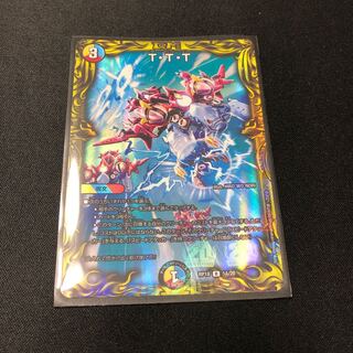 T・T・T(20thレア仕様)