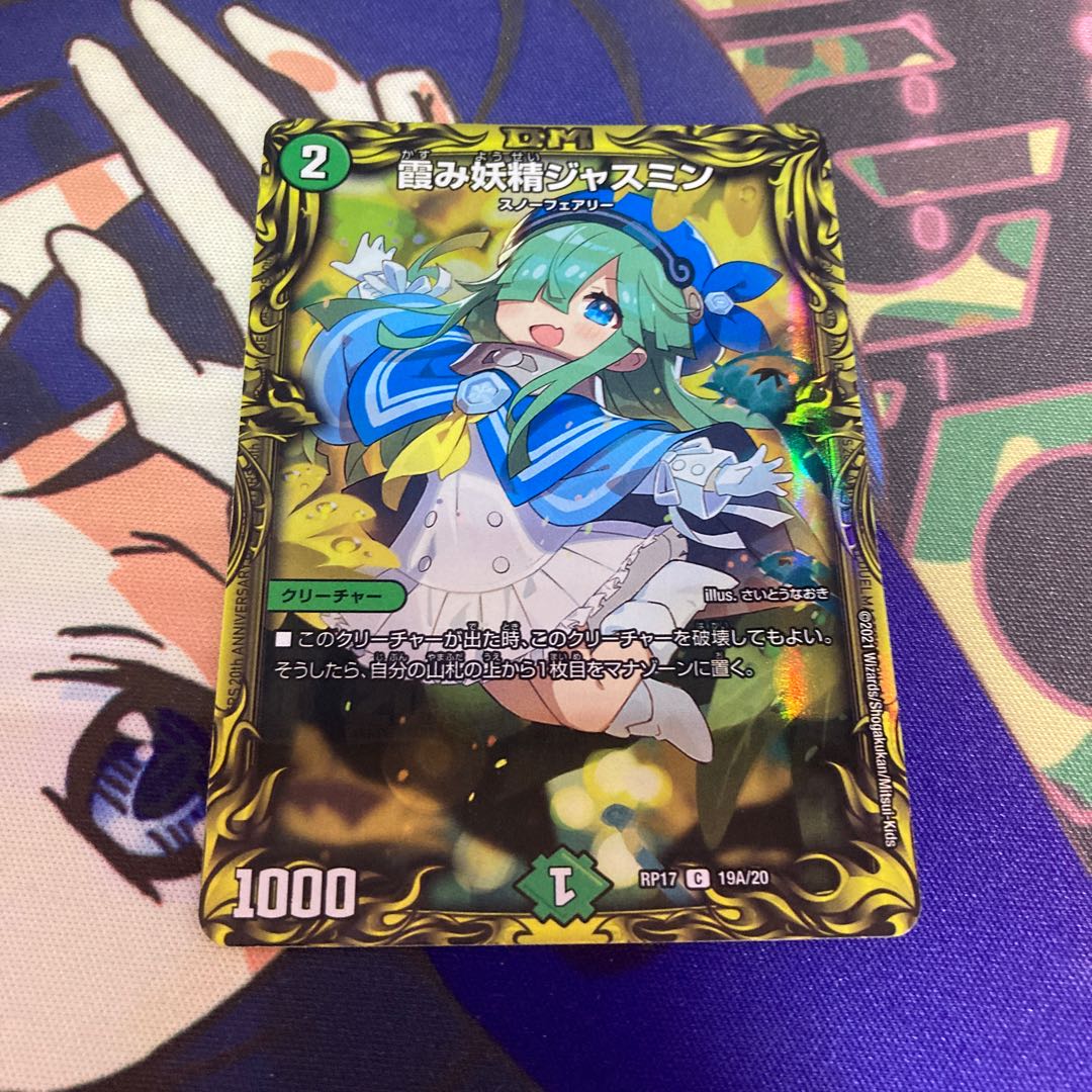 霞み妖精ジャスミン(20thレア仕様)