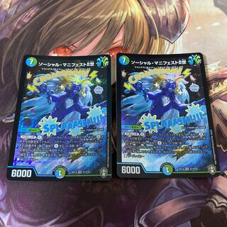 ソーシャル・マニフェストII世