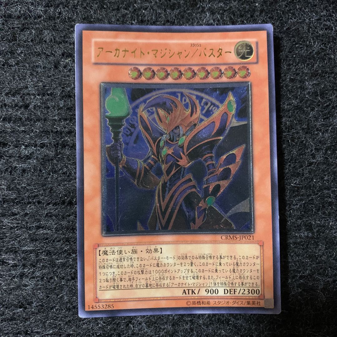 Arcanite Magician/Buster Ultimate Rare
