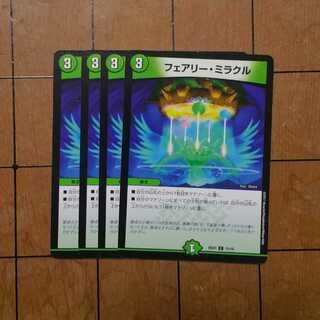 フェアリー・ミラクル　４枚
