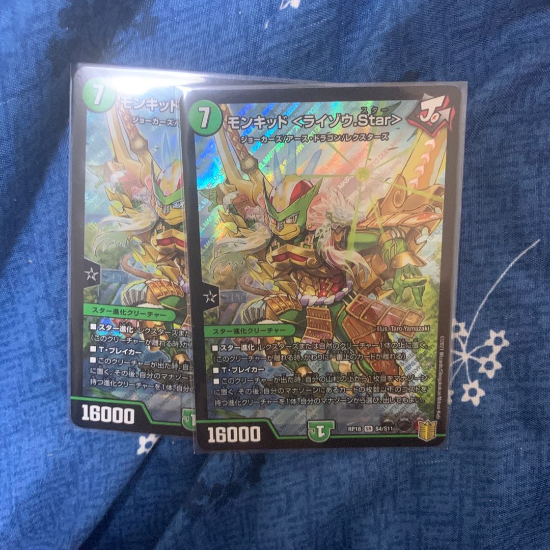 モンキッド <ライゾウ.Star>