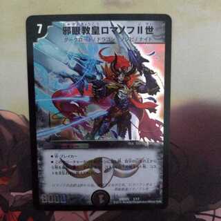 邪眼教皇ロマノフII世