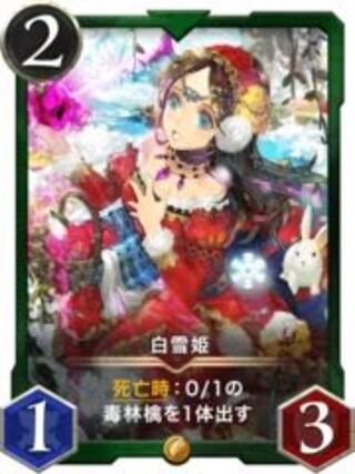 白雪姫2枚セット