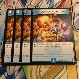 コアクアンのおつかい　4枚