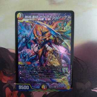 熱核連結 ガイアトム・シックス