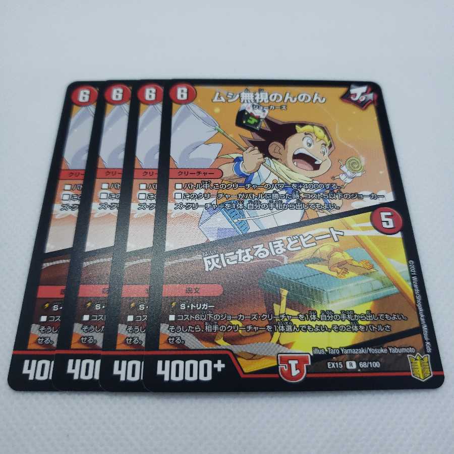 ムシ無視のんのん|灰になるほどヒート