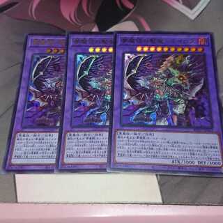 夢魔鏡の魘魔-ネイロス ウルトラレア 3枚