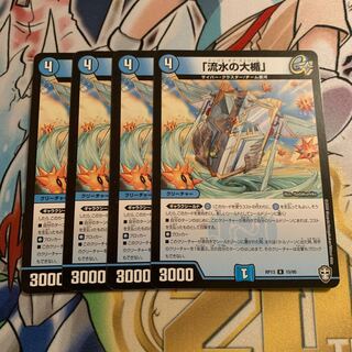 「流水の大楯」　4枚