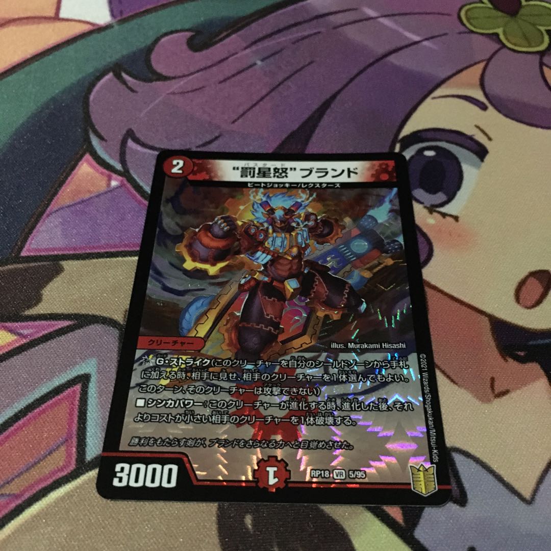 “罰星怒”ブランド