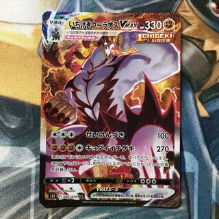 いちげきウーラオスVMAX HR