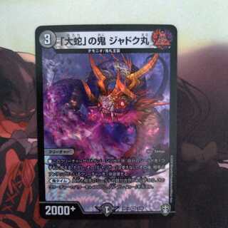 「大蛇」の鬼 ジャドク丸