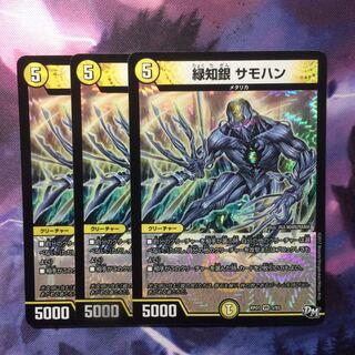 デュエマ 緑知銀サモハン