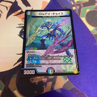 Disアイ・チョイス