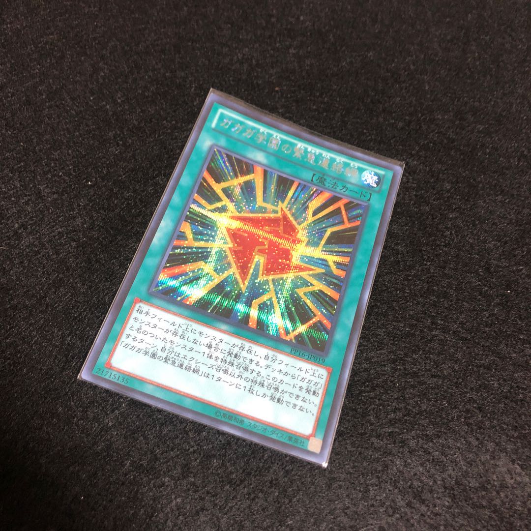 ガガガ学園の緊急連絡網 シークレットレアの通販 Km6 Magi トレカ専用フリマアプリ