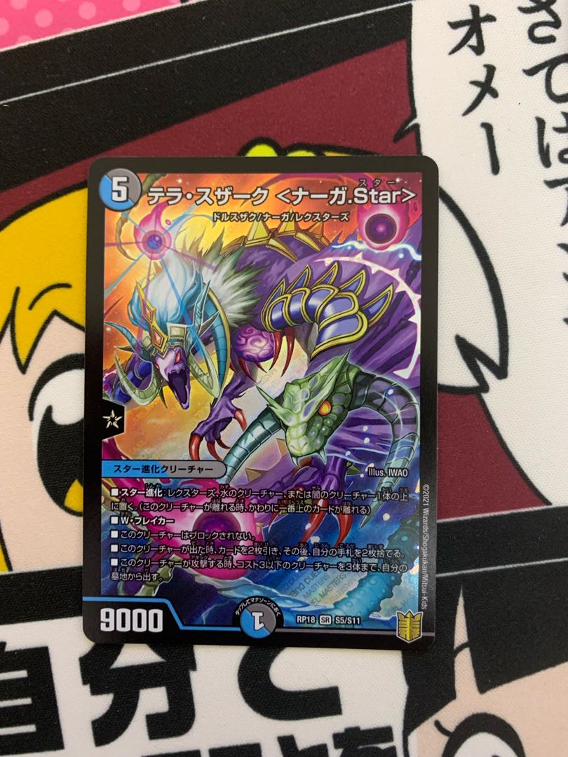 Terra Suzaku <Serpentine Princess.Star>.