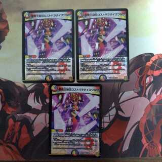 聖魔王秘伝ロストパラダイスワルツ