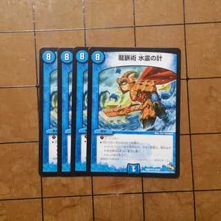 龍脈術 水霊の計　４枚