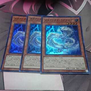 メタファイズ・ラグナロク スーパーレア 3枚