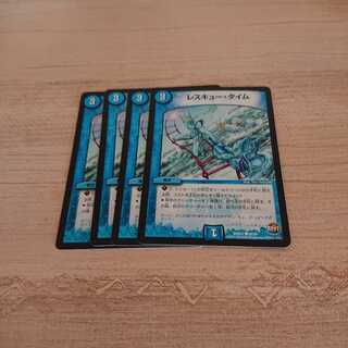 レスキュータイム