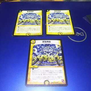 Rapid Reincarnation 3 pieces