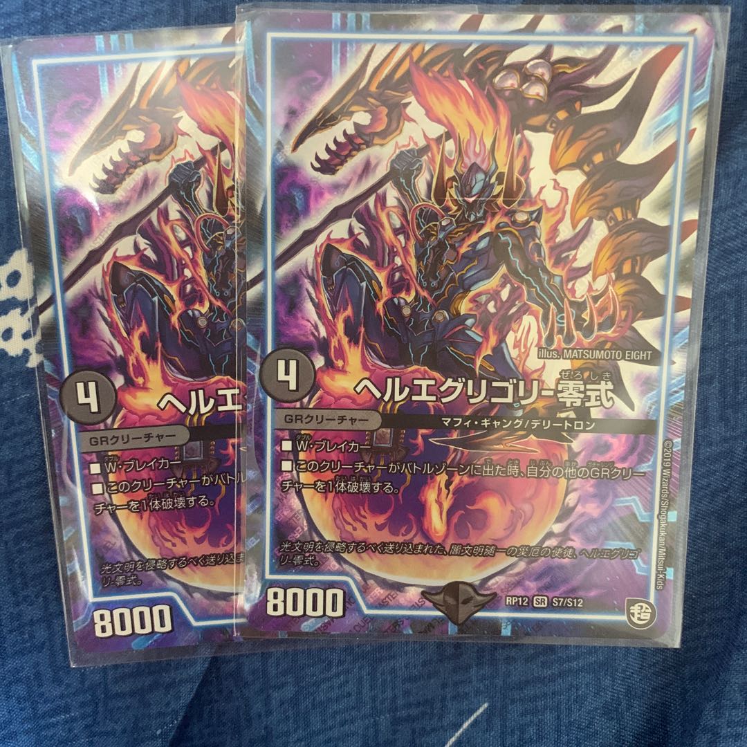 ヘルエグリゴリ -零式