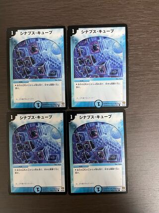 シナプス・キューブ4枚セット