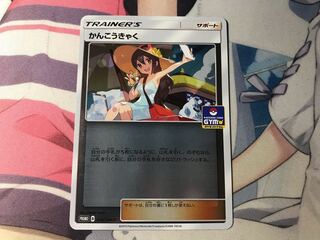 かんこうきゃく PROMO ジム プロモ