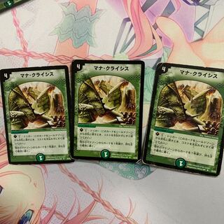 マナクライシス3枚 初期