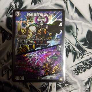 残虐覇王デスカール｜ロスト・ソウル