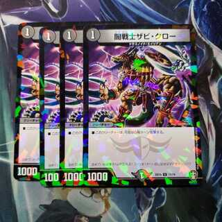 闇戦士ザビ・クロー C-foil