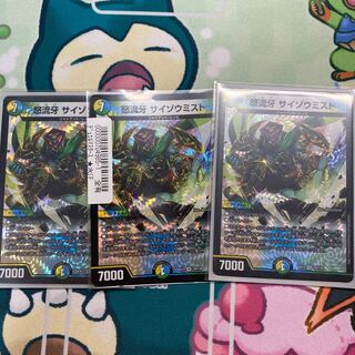 怒流牙 サイゾウミスト