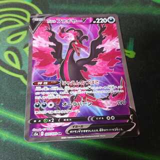 ガラルファイヤーV SR