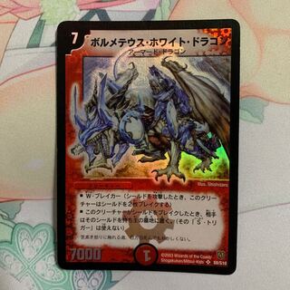 ボルメテウスホワイトドラゴン 初期