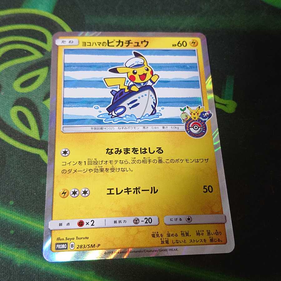 ヨコハマのピカチュウ PROMO 283