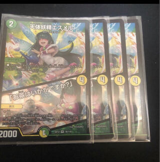 天体妖精エスメル｜「お茶はいかがですか?」