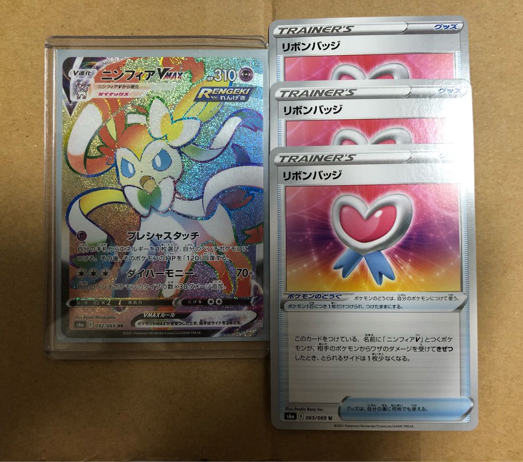 ニンフィアvmax HR 美品