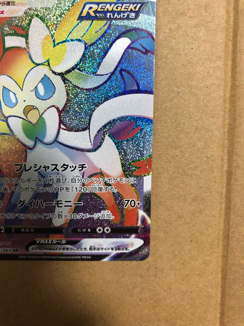 ニンフィアvmax HR 美品