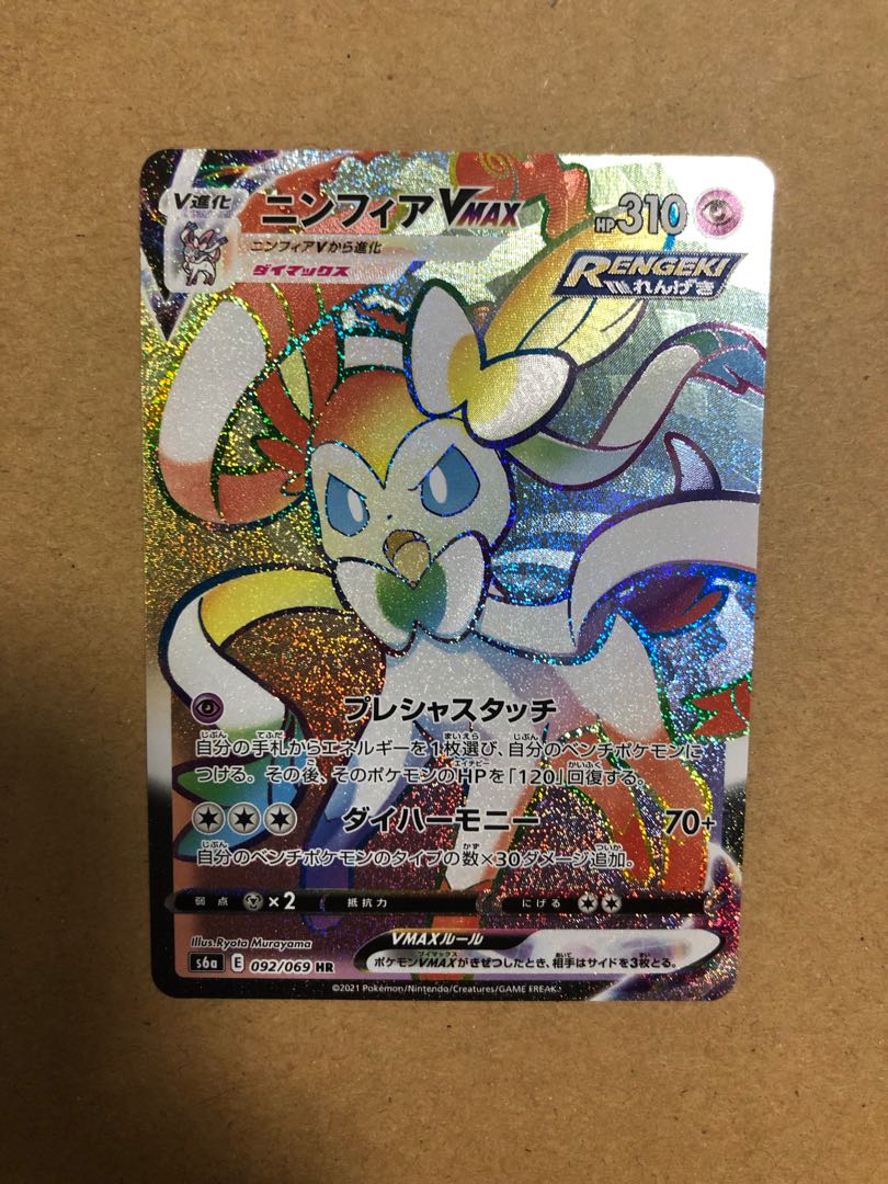 ニンフィアvmax HR 美品