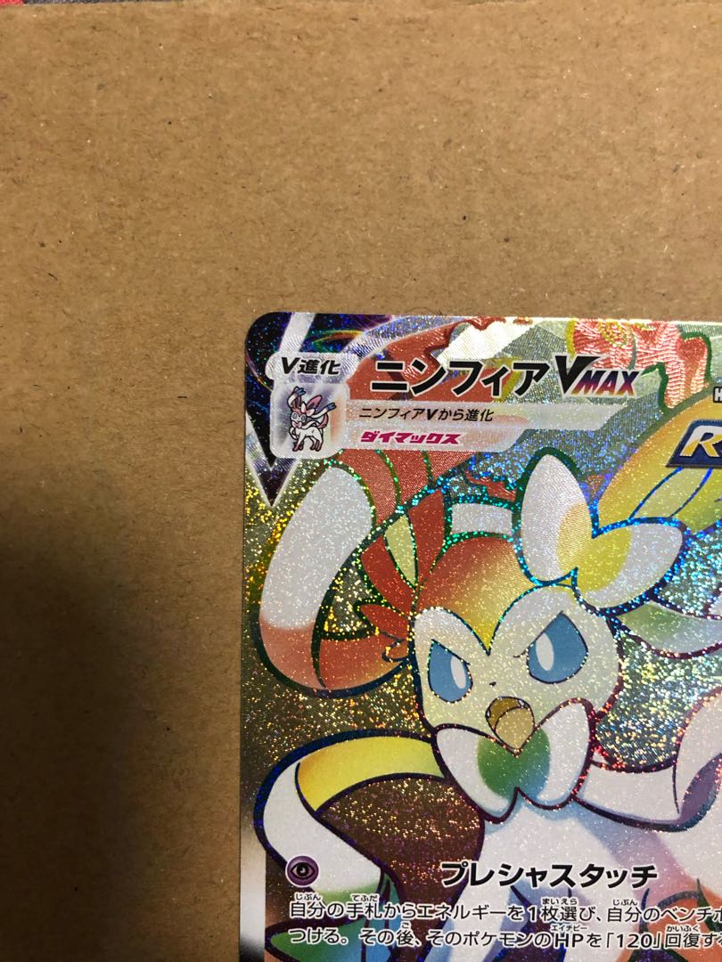 ニンフィアvmax HR 美品